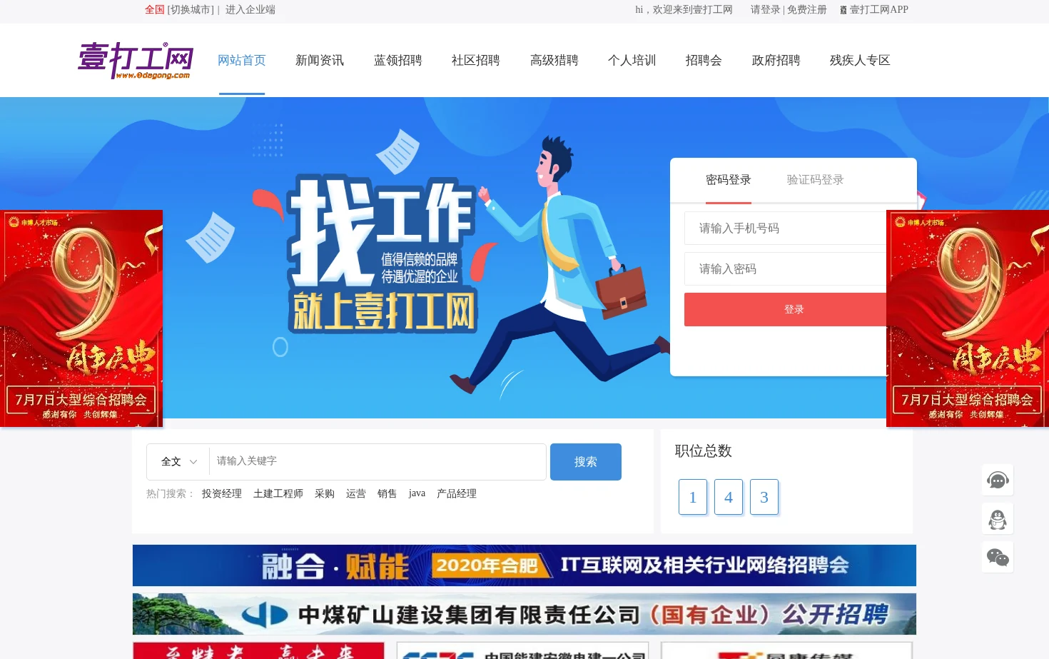 找工作 聘人才 就来壹打工网网 页面快照